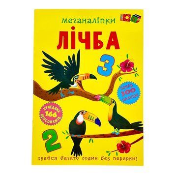 Меганаліпки. Лічба 11338 фото