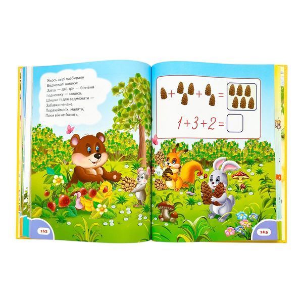 Велика книга дошколярика 10887 фото