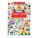 Книжка+віконця. Книжка звуків + секретні віконця 10267 &ndash; фото 1