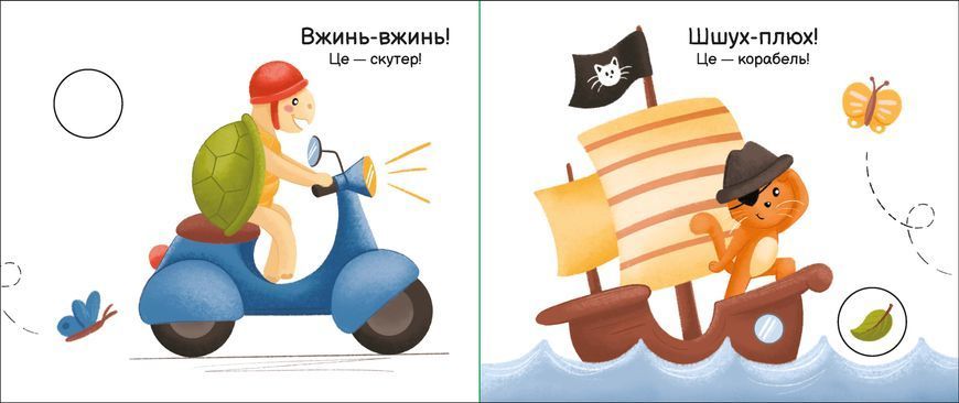 Моя книжка-розкладайка: Їдемо, їдемо 10590 фото