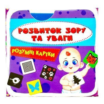 Розумні картки. Розвиток зору та уваги. 30 карток 10488 фото