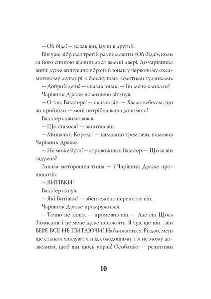 Лускунчик і Різдвяні Витівки Мишачого Короля 10715 фото