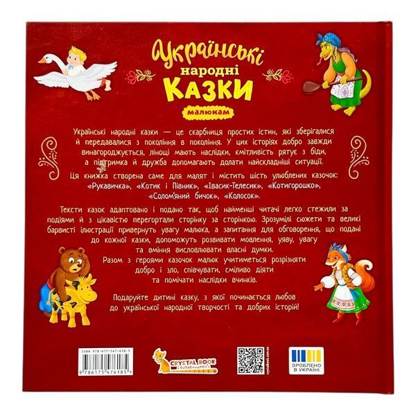 Українські народні казки малюкам 11289 фото