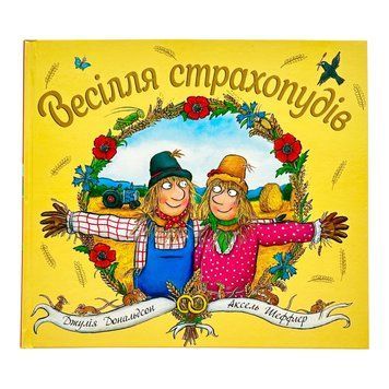 Весілля страхопудів 10532 фото
