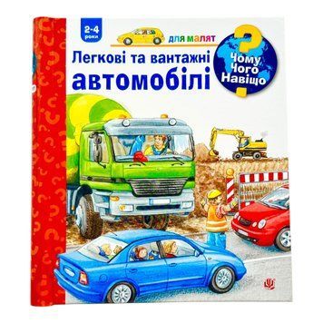 Чому? Чого? Навіщо? Легкові та вантажні автомобілі 11249 фото