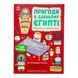Моя книжка пригод: Пригоди в Давньому Єгипті 10845 &ndash; фото 1