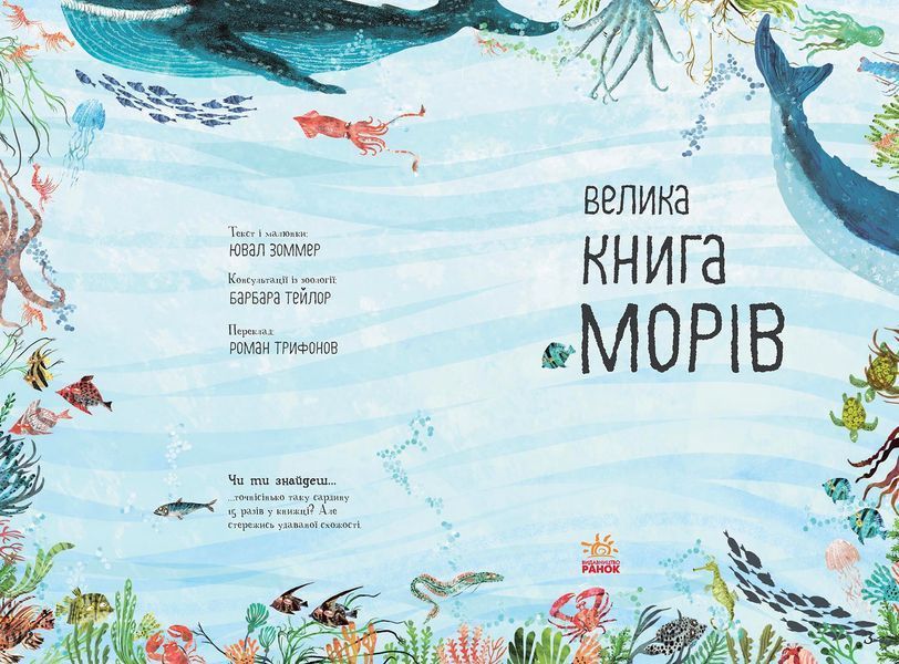 Велика книга морів 10158 фото