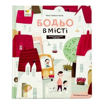 Бодьо в місті 10790 фото