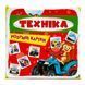 Розумні картки. Техніка. 30 карток 10537 &ndash; фото 1