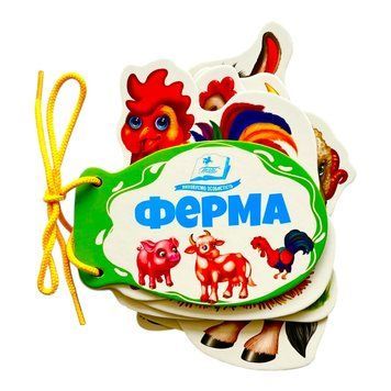 Ферма. Розумні сторінки на шнурівці 11430 фото