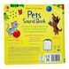 Pets Sound Book 11045 &ndash; фото 5