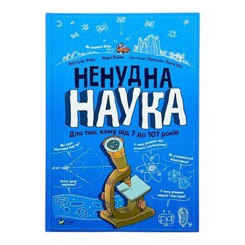 Ненудна наука 10156 фото