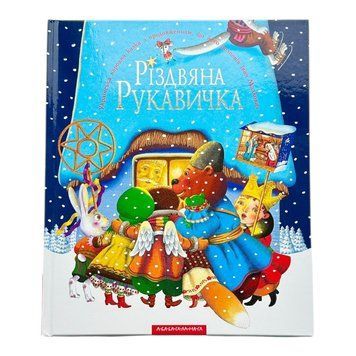 Різдвяна рукавичка 11147 фото