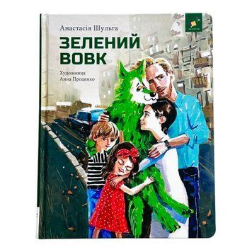 Зелений вовк 10423 фото