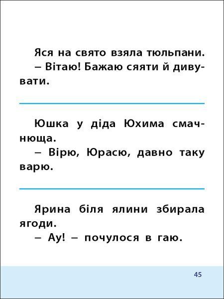 Тренувальний зошит: 7 кроків до розвитку. Читання 10530 фото