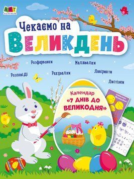 Чекаємо на Великдень 10308 фото