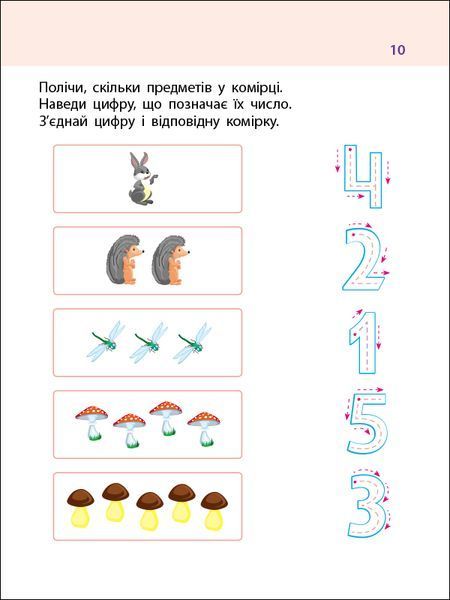 Тренувальний зошит: 7 кроків до розвитку. Дії з числами 10529 фото