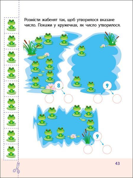 Тренувальний зошит: 7 кроків до розвитку. Дії з числами 10529 фото
