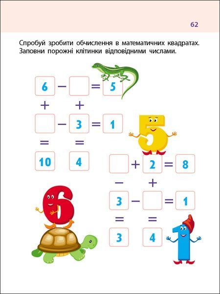 Тренувальний зошит: 7 кроків до розвитку. Дії з числами 10529 фото