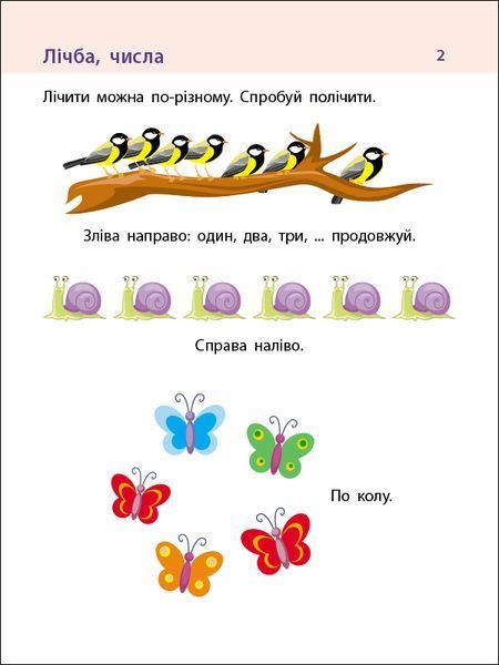 Тренувальний зошит: 7 кроків до розвитку. Дії з числами 10529 фото
