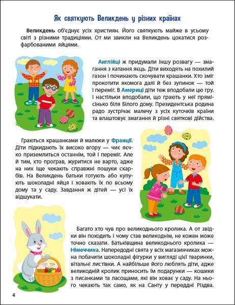 Чекаємо на Великдень 10308 фото