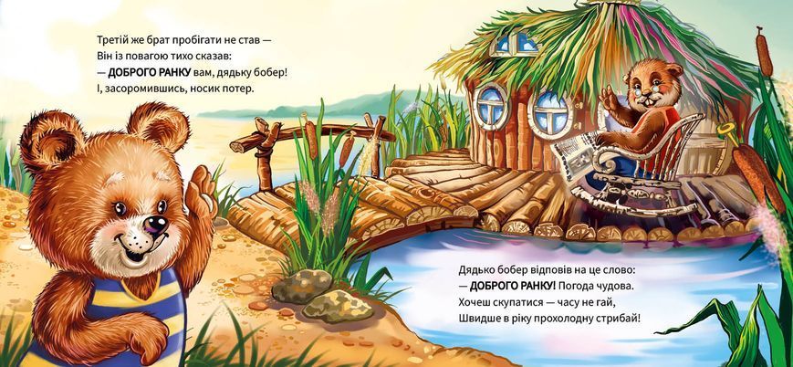 Ввічливі слова: Добрий день! 10206 фото