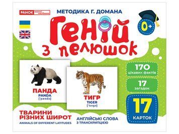 Геній з пелюшок. Тварини різних широт 10358 фото