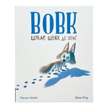 Вовк шукає шлях до зграї 10100 фото