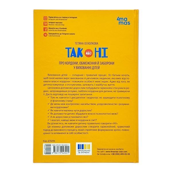 ТАК або НІ. Про кордони, обмеження й заборони у вихованні дітей 10948 фото