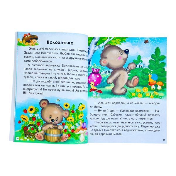 Казкові історії. Читаємо самостійно 11603 фото