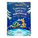 Різдвяний настрій єнотів-бешкетників, або як Морсик диво шукав 11149 &ndash; фото 1