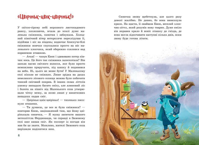 Непосида Кноп. Різдво в Маленькому лісі 10650 фото