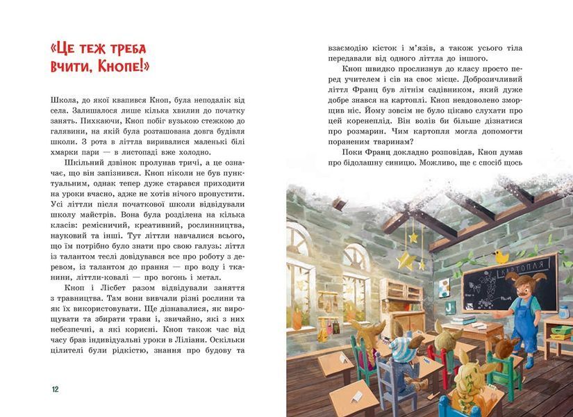 Непосида Кноп. Різдво в Маленькому лісі 10650 фото