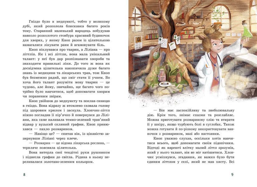 Непосида Кноп. Різдво в Маленькому лісі 10650 фото
